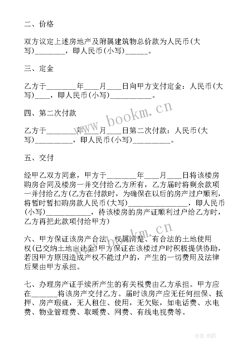 2023年购房合同封面的日期(优质5篇)