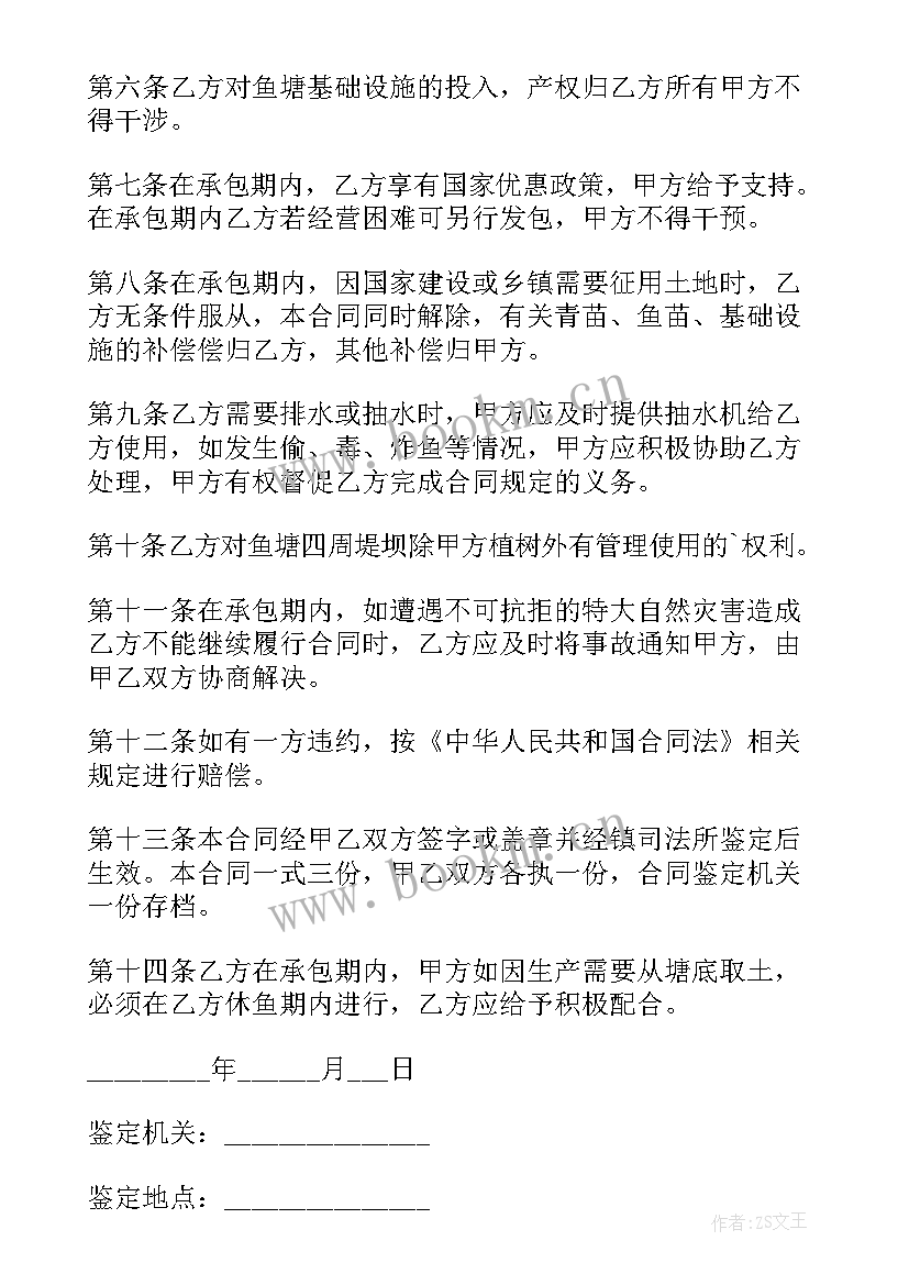 2023年个人鱼塘承包合同简单 个人鱼塘承包合同(大全8篇)