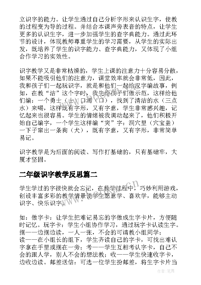 二年级识字教学反思(精选8篇)