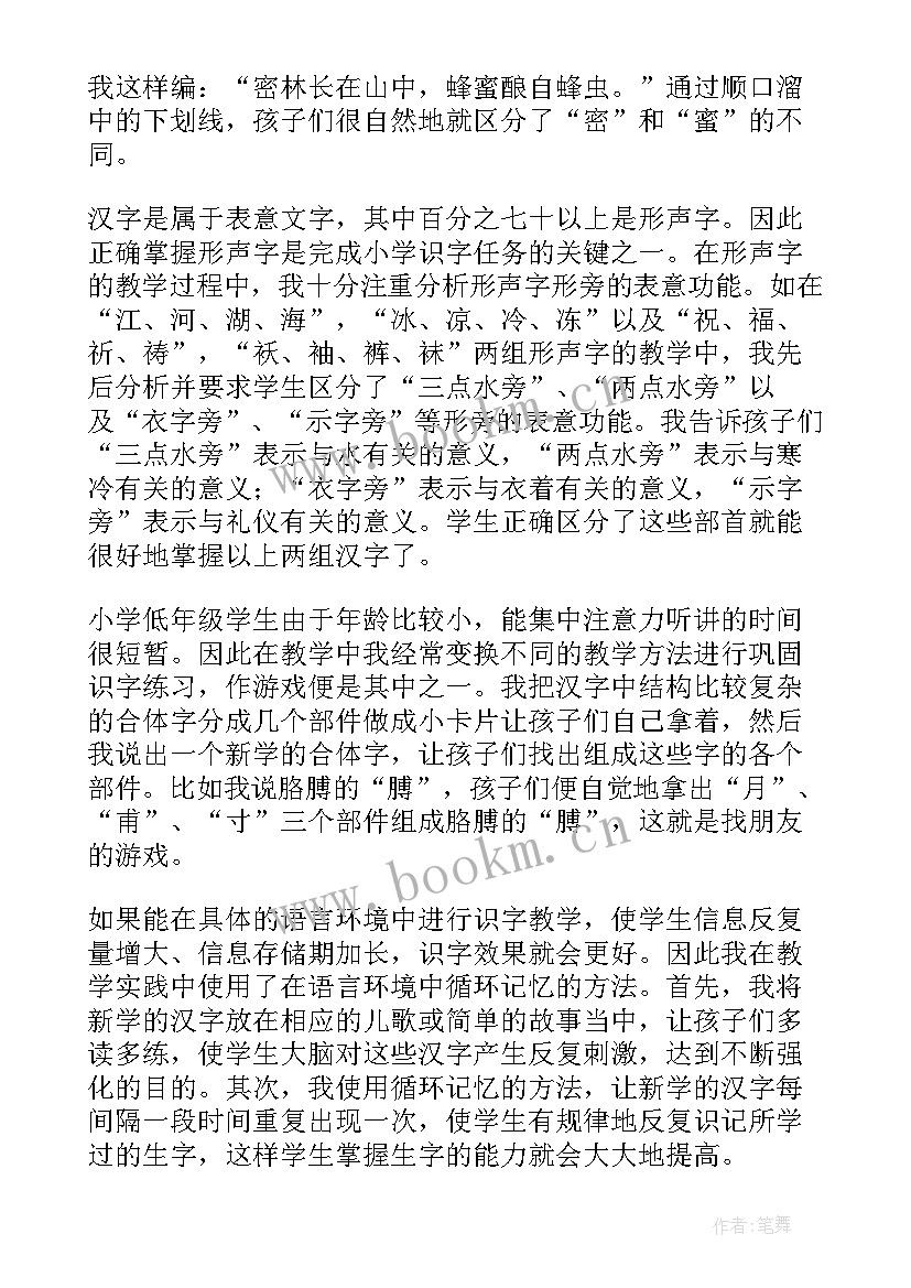 二年级识字教学反思(精选8篇)