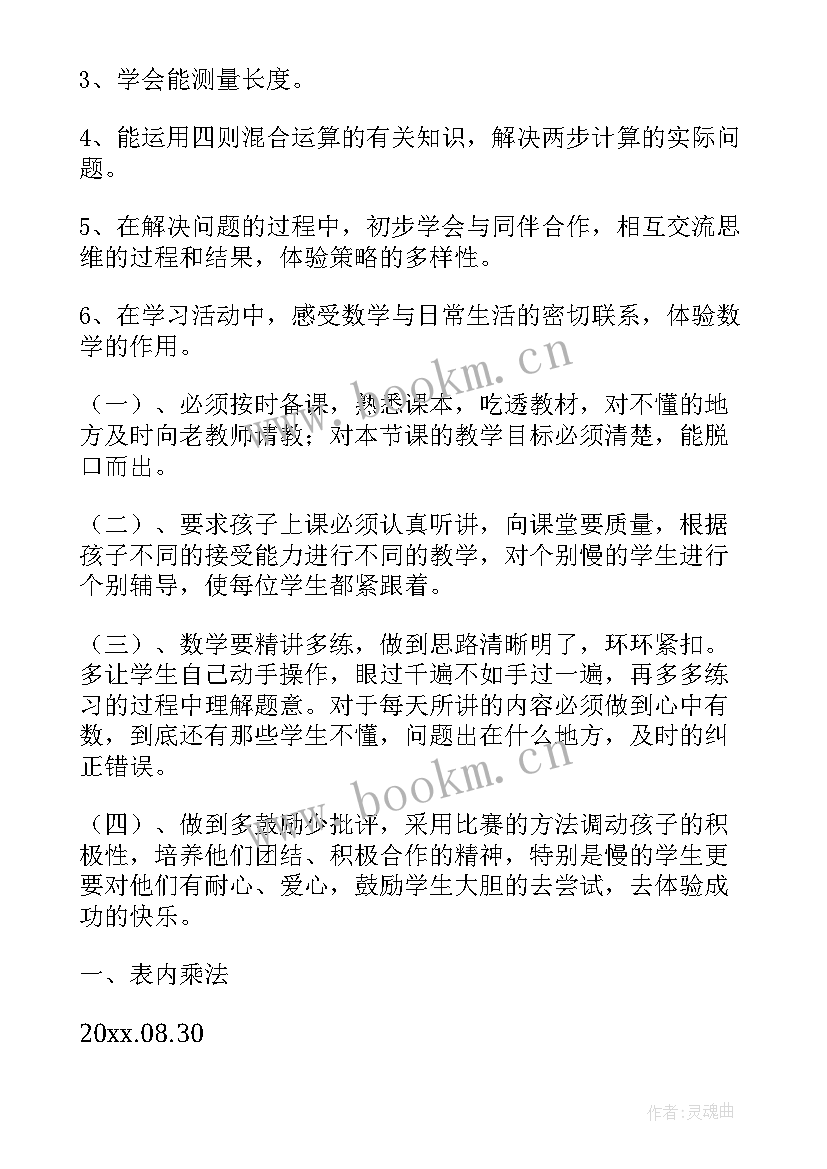 2023年冀教版二年级数学学期教学计划(通用5篇)