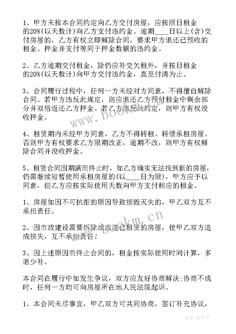 商用房租租赁合同 商用房屋租赁合同(精选8篇)