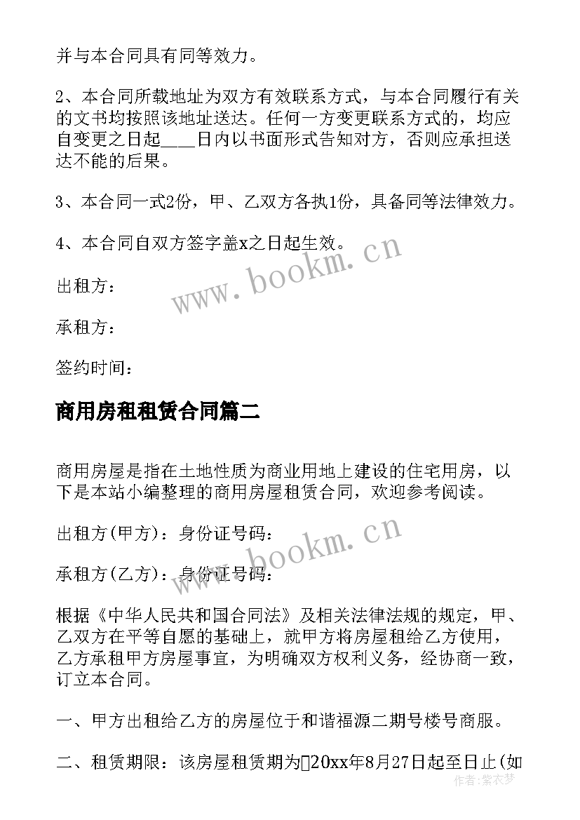 商用房租租赁合同 商用房屋租赁合同(精选8篇)