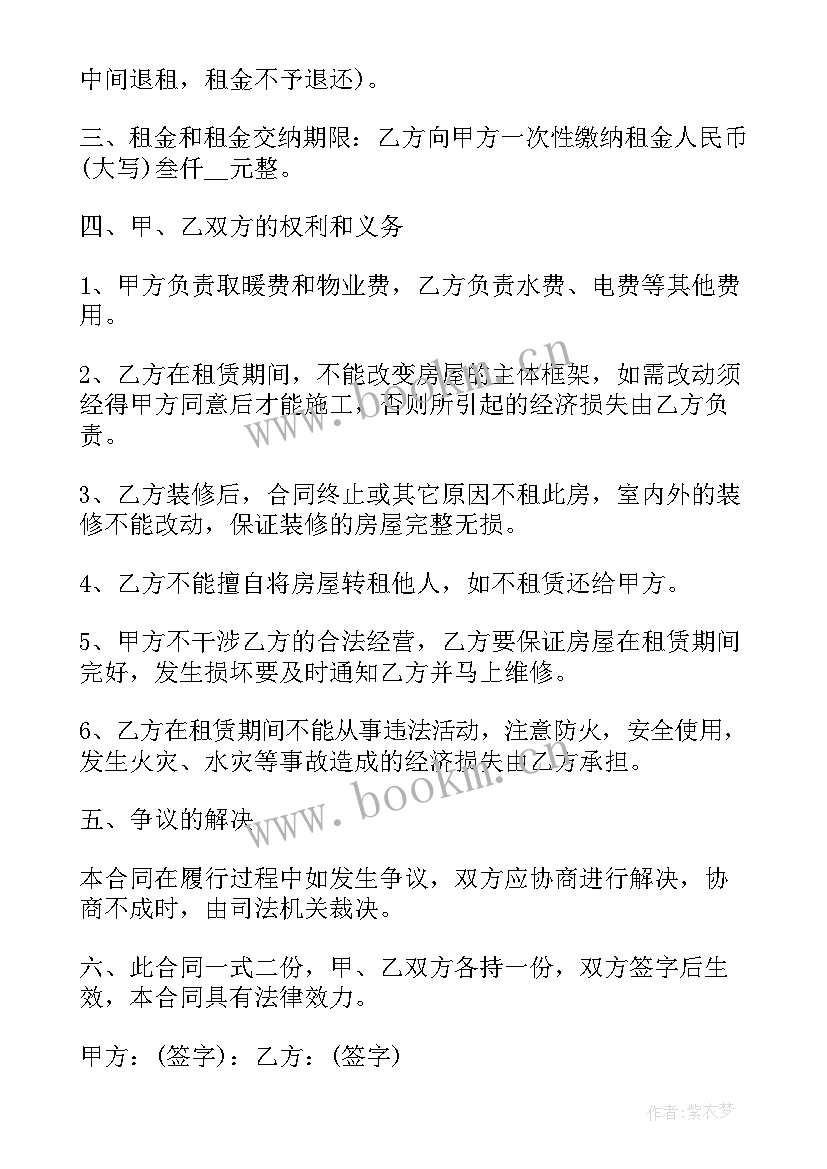 商用房租租赁合同 商用房屋租赁合同(精选8篇)