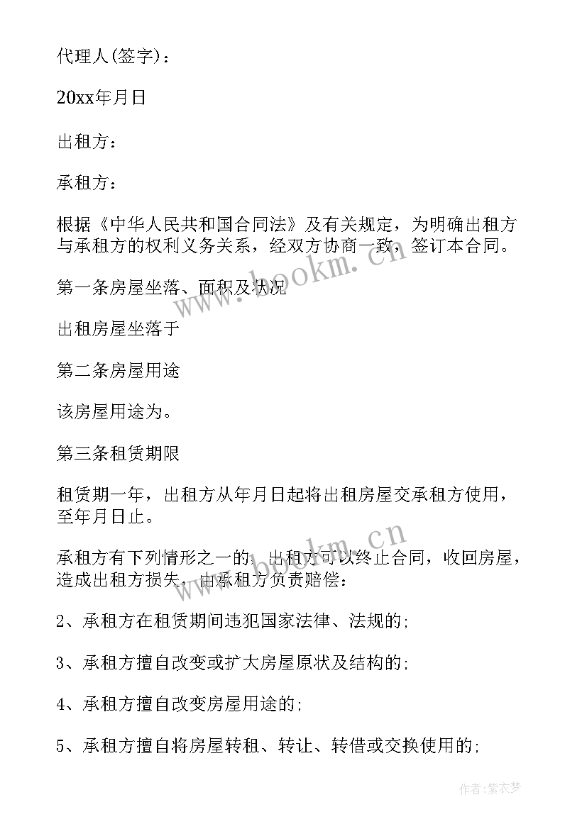 商用房租租赁合同 商用房屋租赁合同(精选8篇)