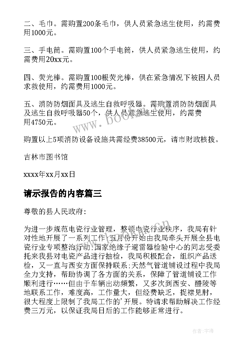 请示报告的内容(优秀6篇)