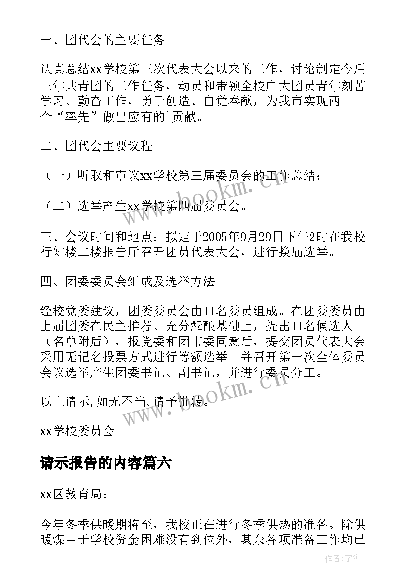 请示报告的内容(优秀6篇)