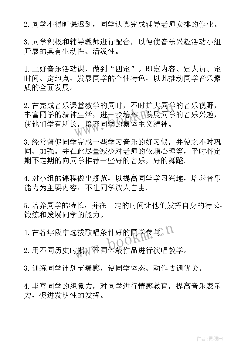 2023年小学音乐活动方案设计 小学音乐活动方案教学方案(精选9篇)