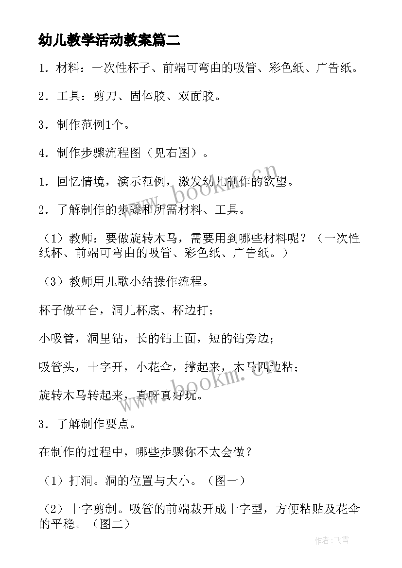 2023年幼儿教学活动教案(优质5篇)