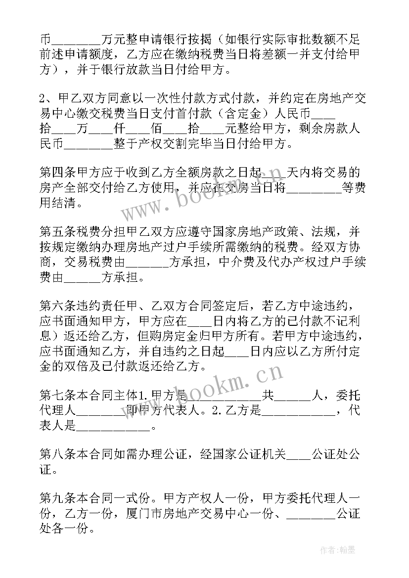 最新二手房购房合同简单 二手房的个人购房合同书(通用5篇)