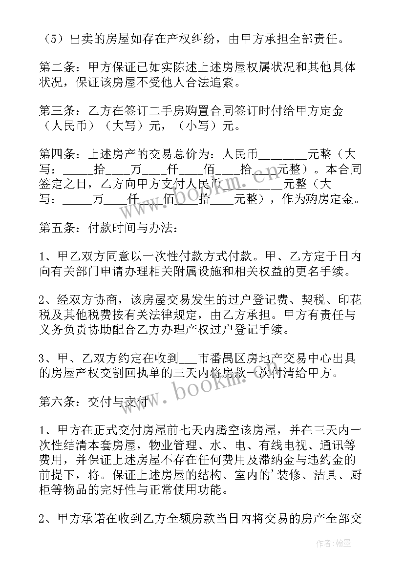 最新二手房购房合同简单 二手房的个人购房合同书(通用5篇)