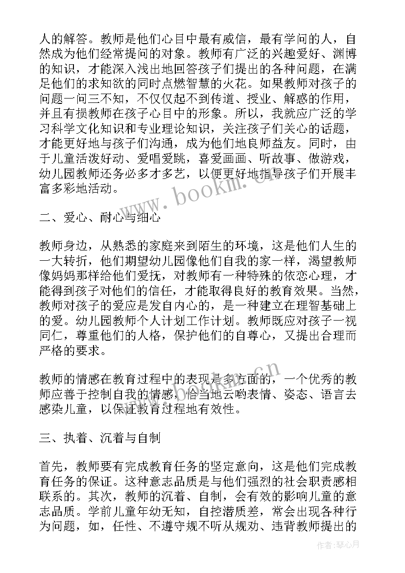 幼儿园教师个人目标规划(精选10篇)