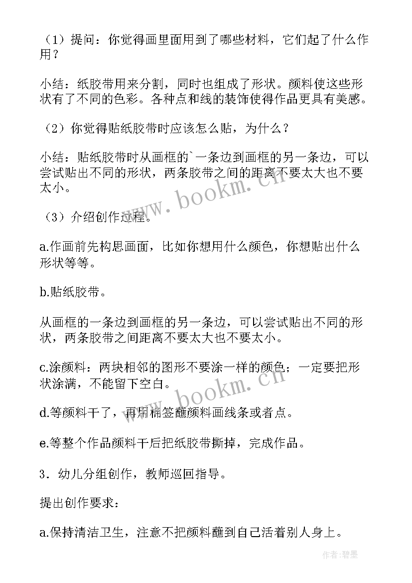 大班美术布贴年画设计意图 大班美术活动教案(通用7篇)