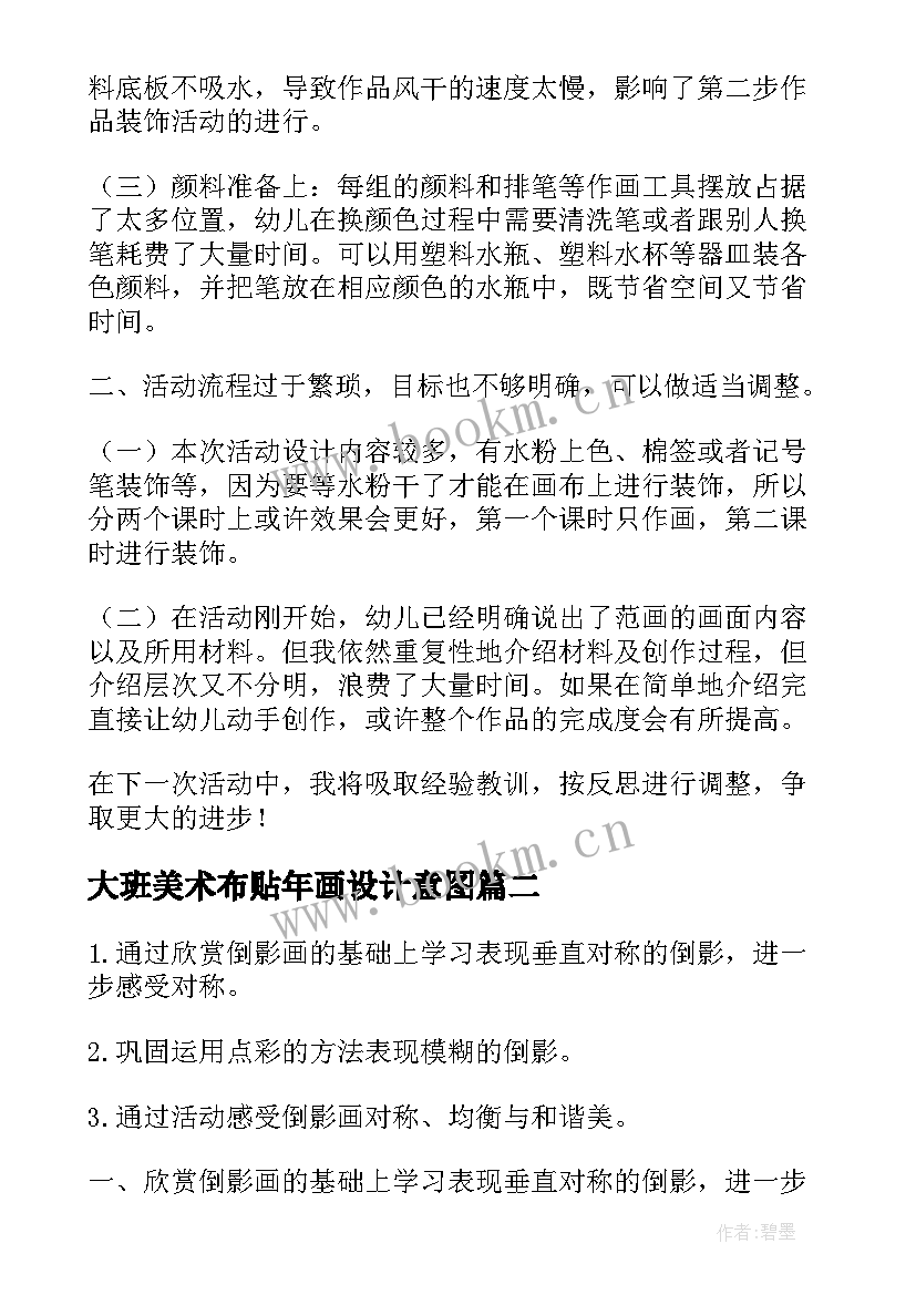 大班美术布贴年画设计意图 大班美术活动教案(通用7篇)