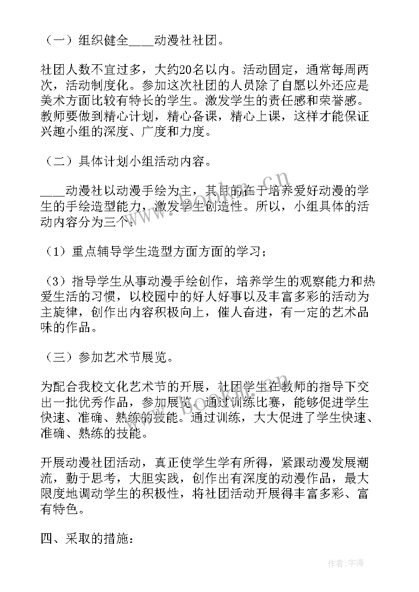 社团活动策划书(精选10篇)