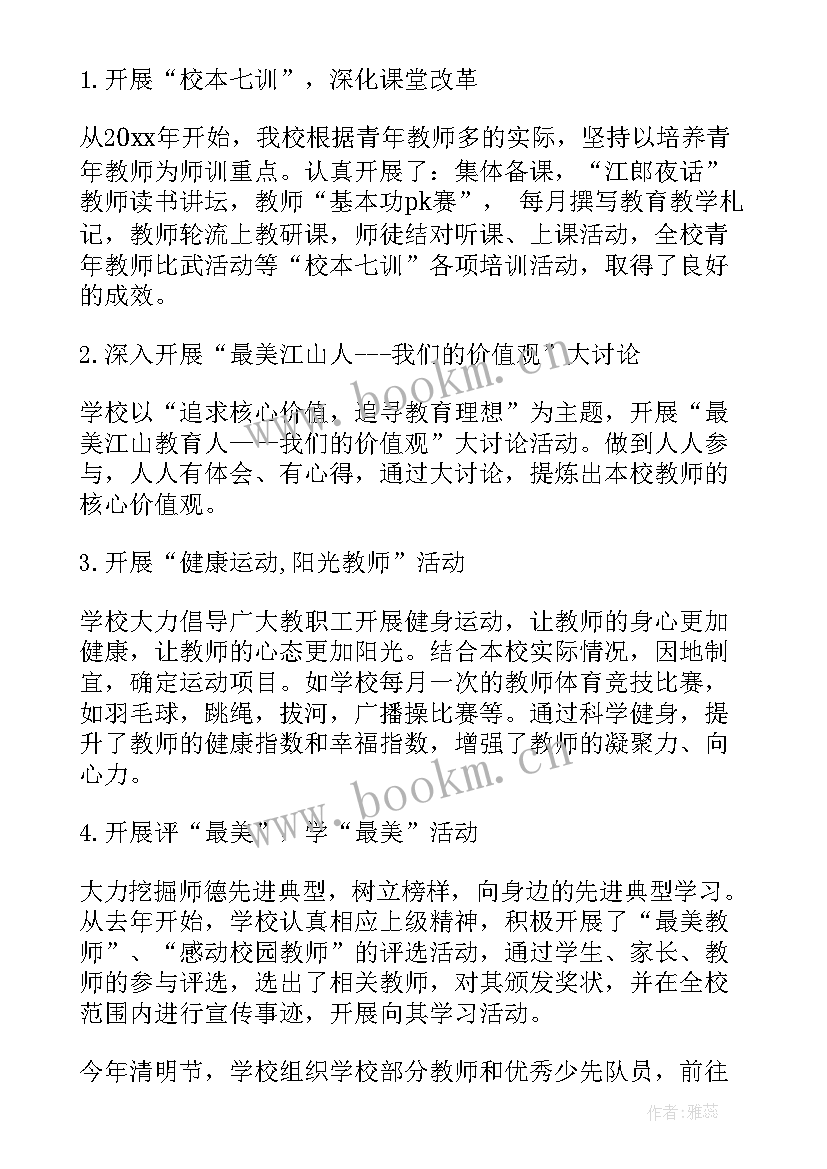 最新中学校师德师风自查报告总结(精选6篇)