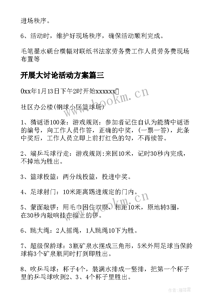 2023年开展大讨论活动方案(模板5篇)