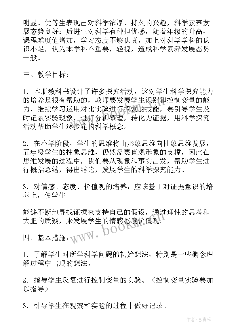 苏教版小学二年级科学教案(通用5篇)