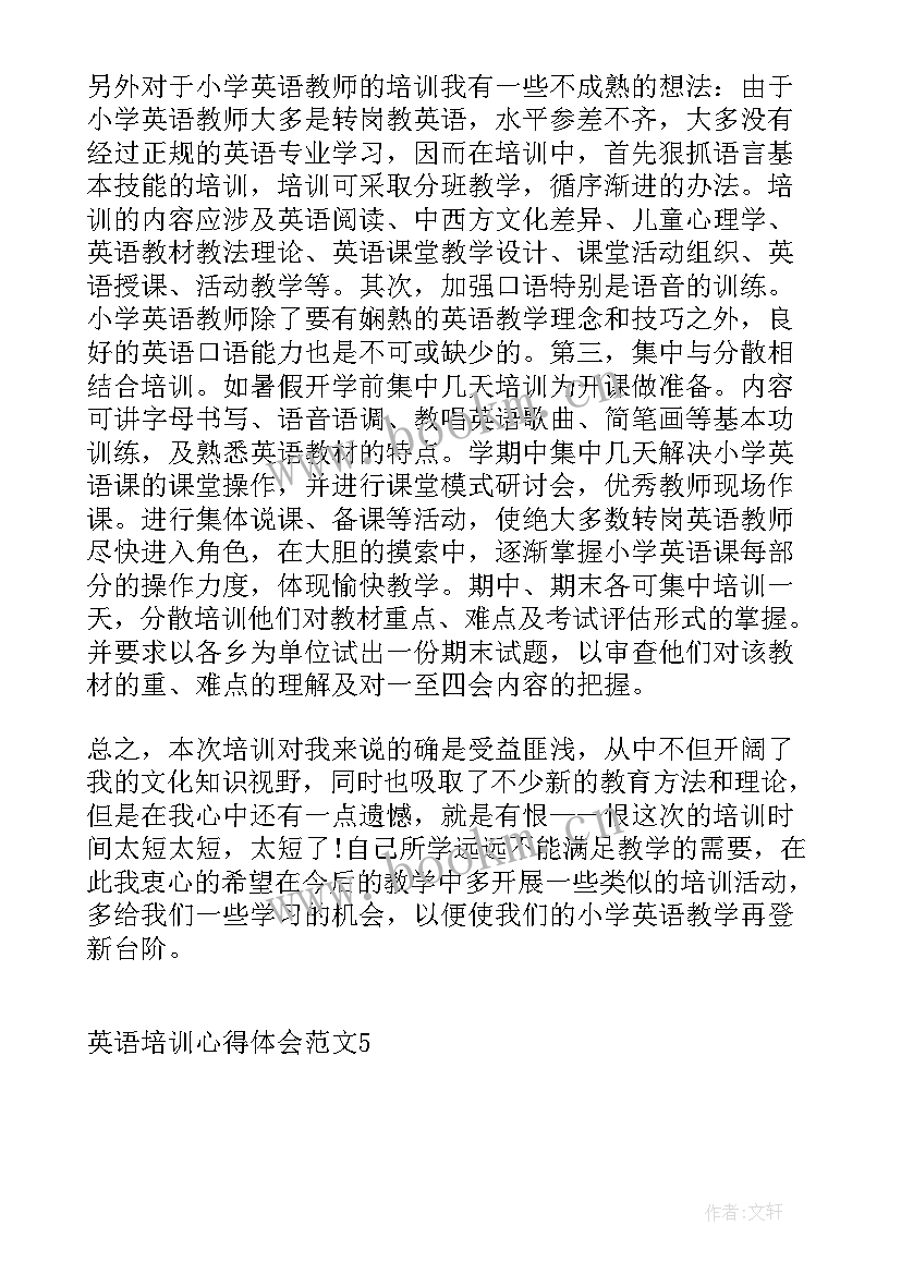 2023年英语校本培训记录册 英语培训心得体会(精选8篇)