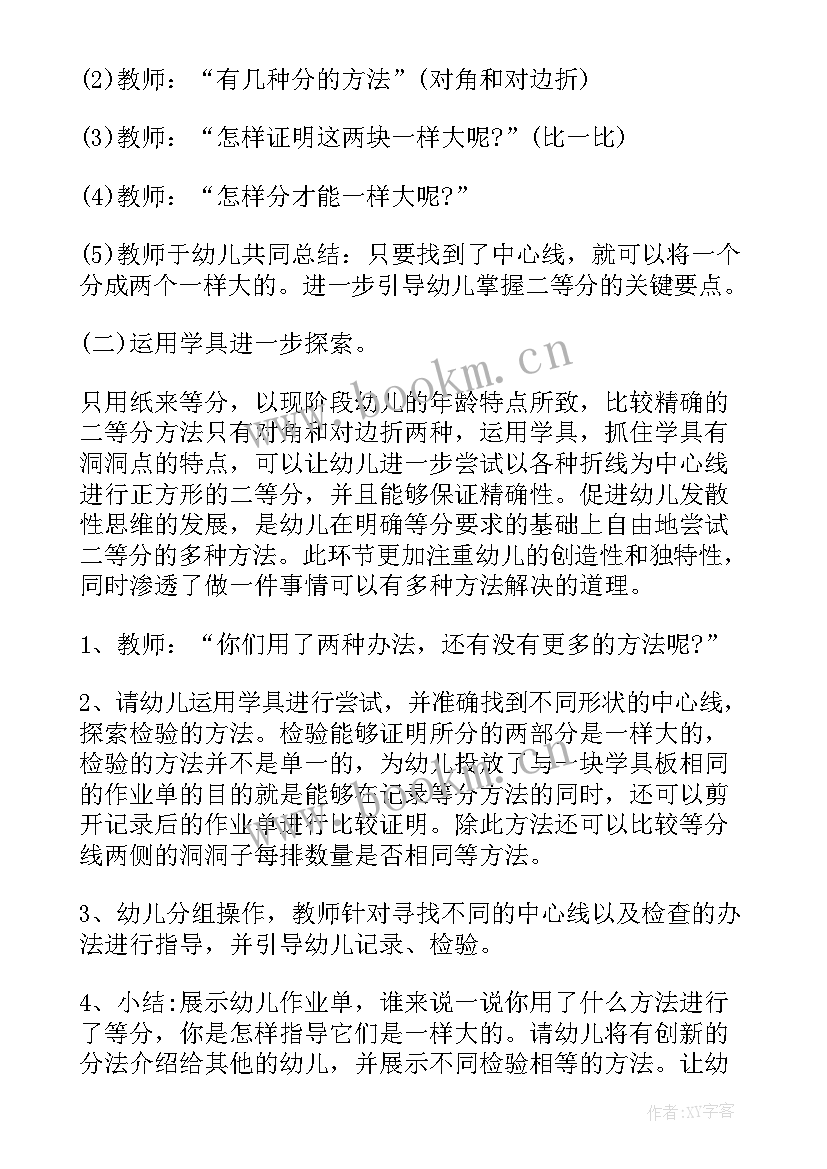 大班数学活动等分 大班数学课教案及教学反思正方形二等分(汇总8篇)