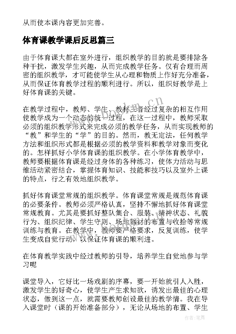 2023年体育课教学课后反思 体育课教学反思(实用8篇)