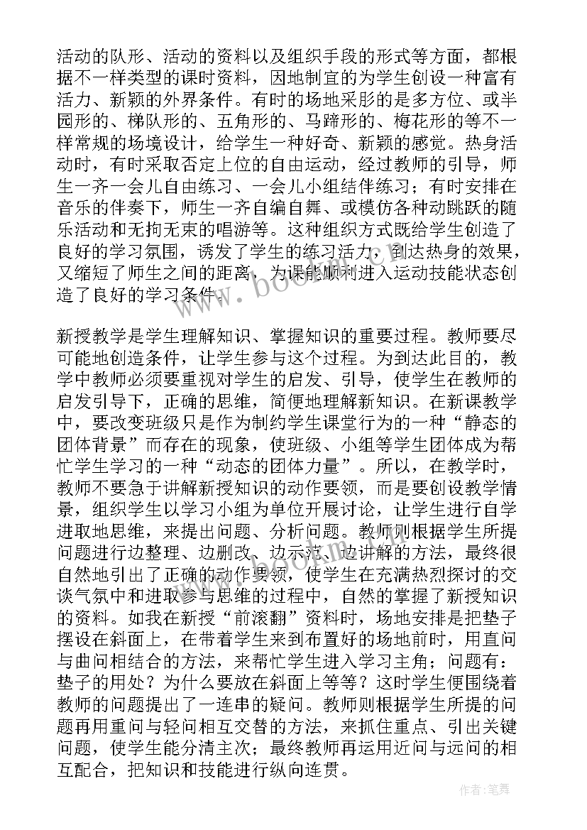 2023年体育课教学课后反思 体育课教学反思(实用8篇)