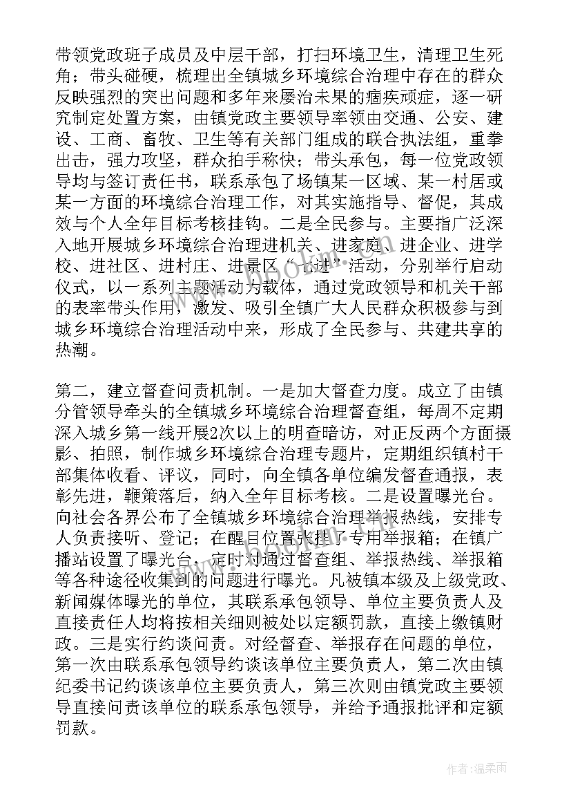 城乡调研报告 城乡调查报告(优质5篇)