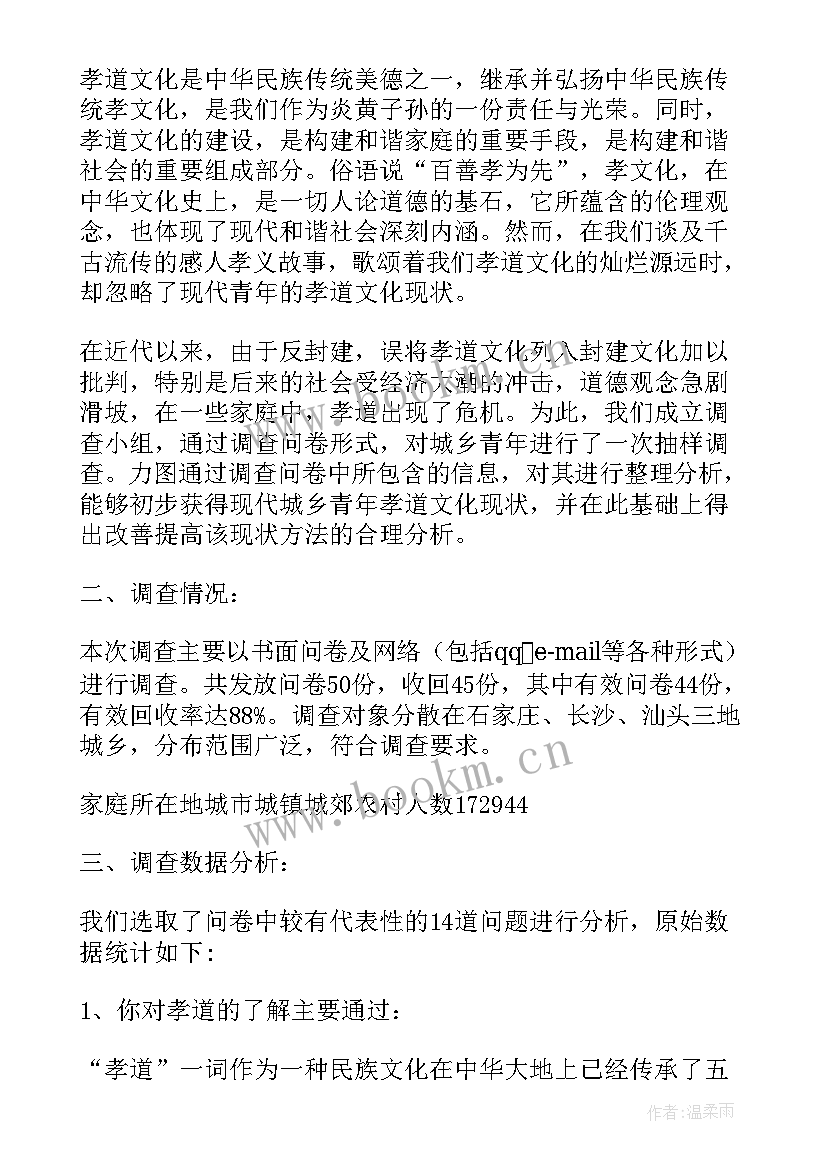 城乡调研报告 城乡调查报告(优质5篇)