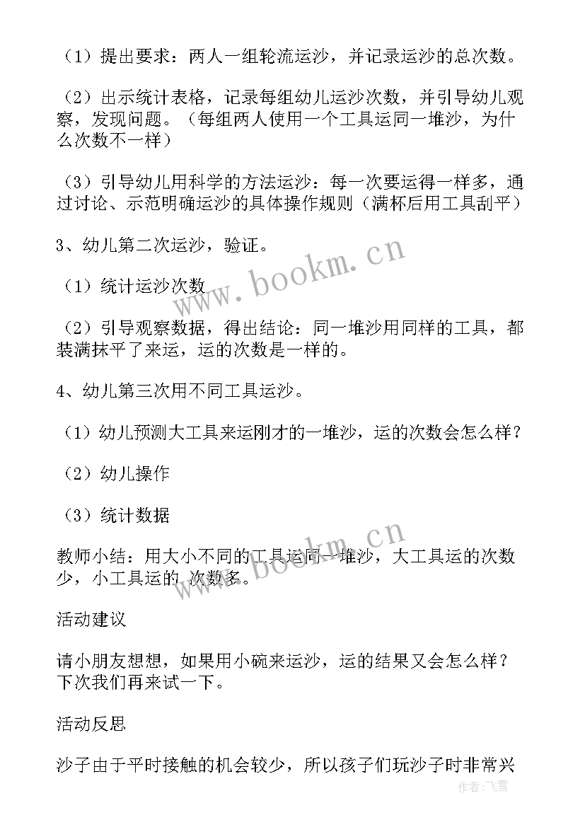 中班科学活动小蝌蚪变青蛙反思 幼儿园中班科学活动教案沙宝的秘密含反思(模板5篇)