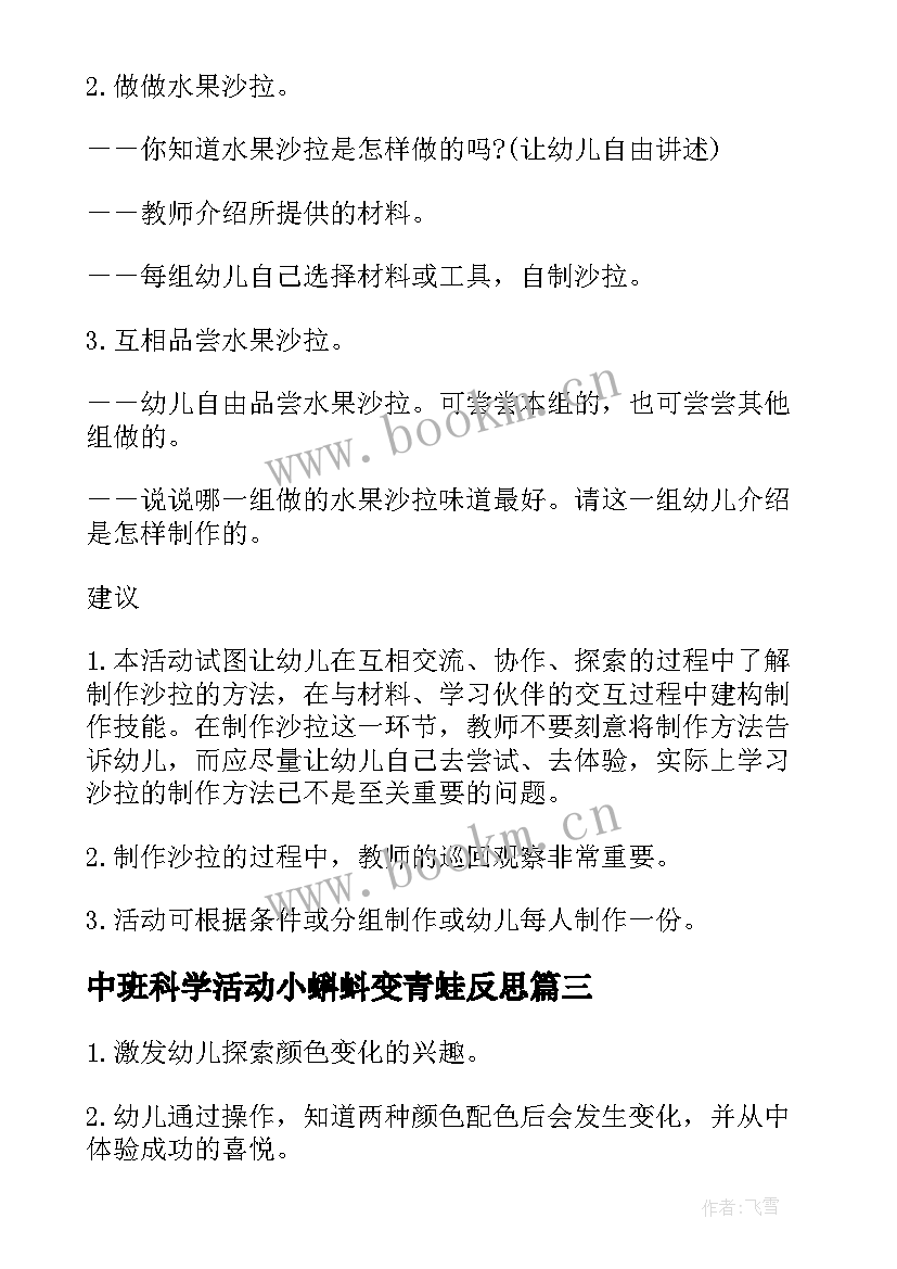 中班科学活动小蝌蚪变青蛙反思 幼儿园中班科学活动教案沙宝的秘密含反思(模板5篇)