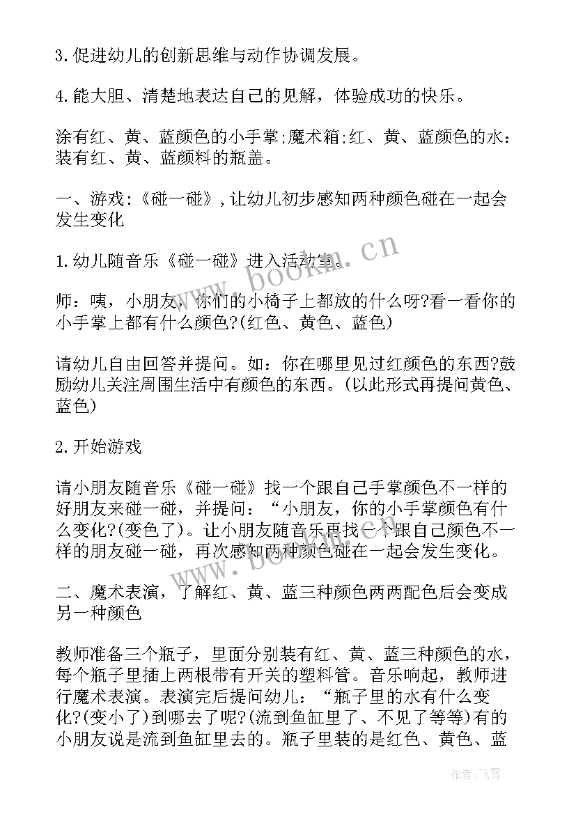 中班科学活动小蝌蚪变青蛙反思 幼儿园中班科学活动教案沙宝的秘密含反思(模板5篇)