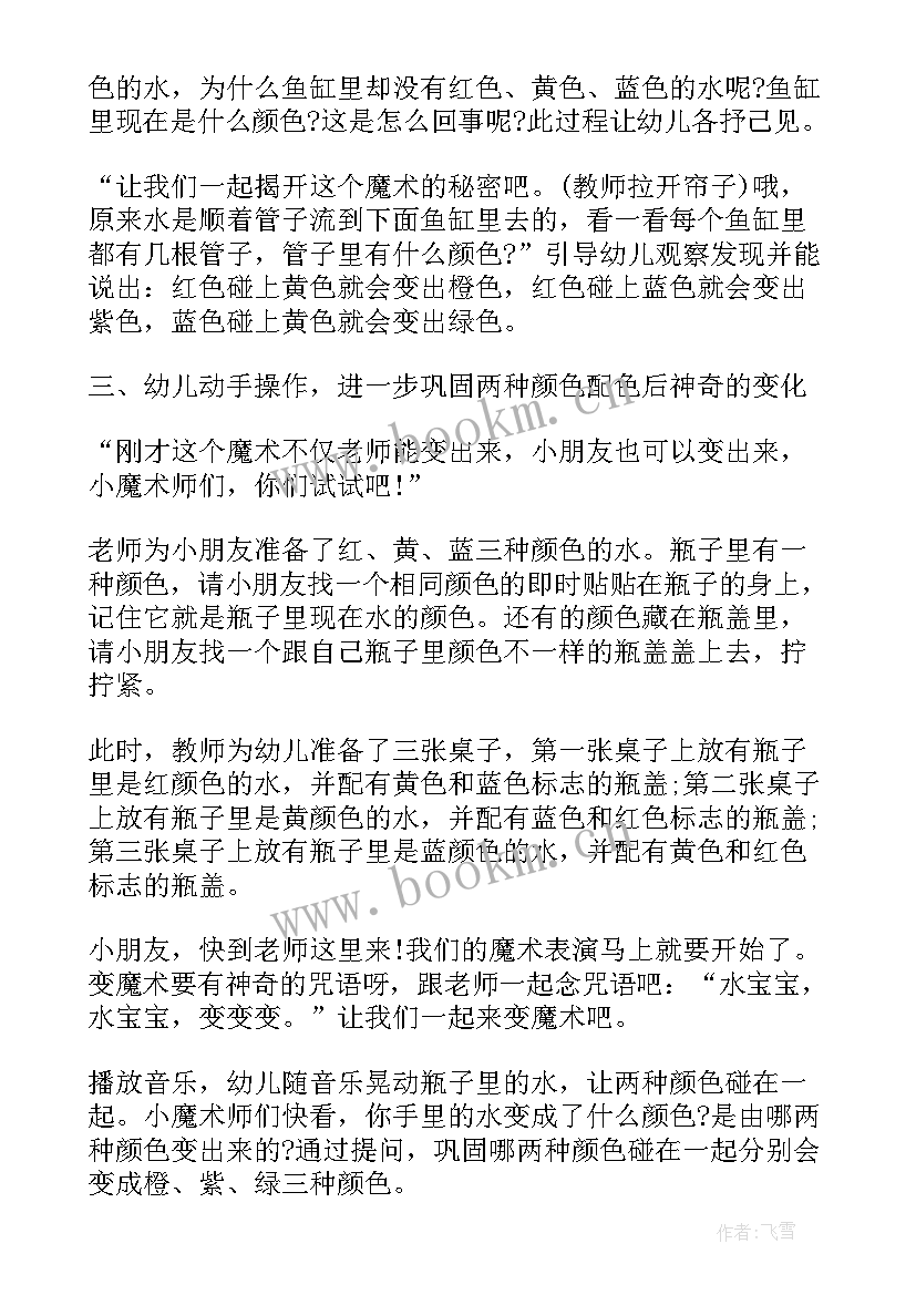 中班科学活动小蝌蚪变青蛙反思 幼儿园中班科学活动教案沙宝的秘密含反思(模板5篇)