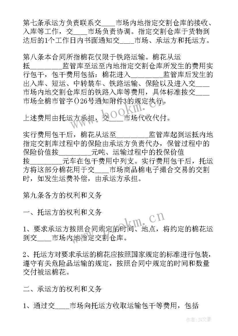 最新合同词汇特点 合同法租赁合同(汇总8篇)