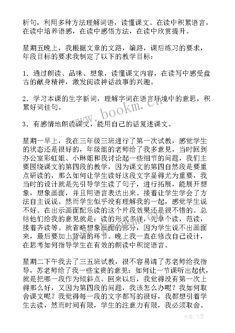 盘古开天地教学反思优点不足改进措施(通用7篇)