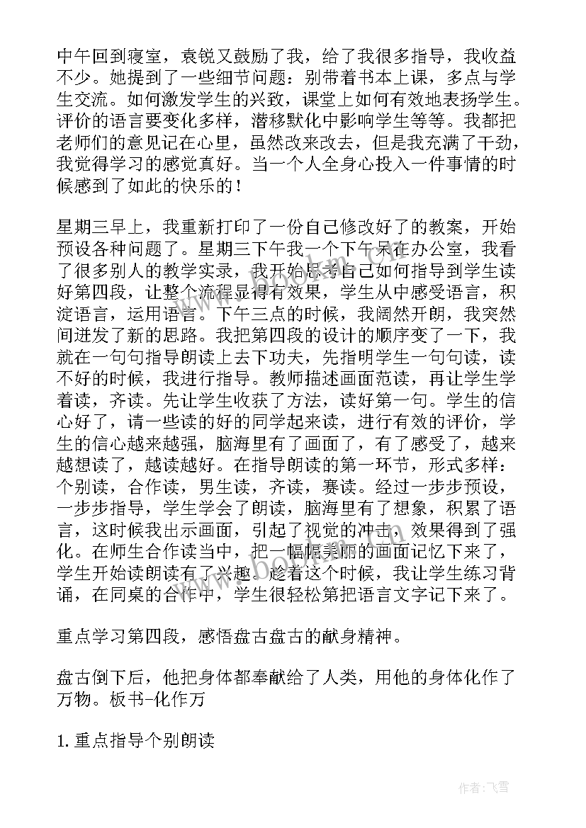 盘古开天地教学反思优点不足改进措施(通用7篇)