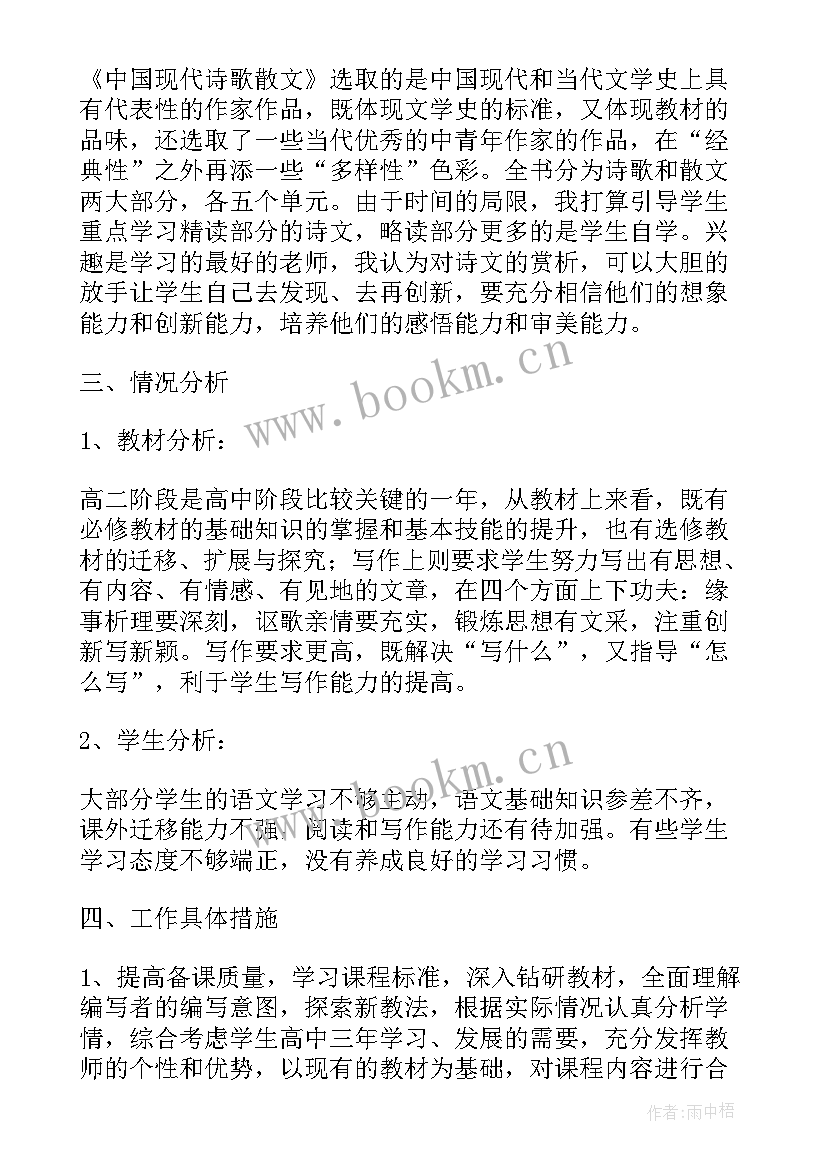 二年级下期语文教学计划 高二下学期语文教学计划(大全9篇)