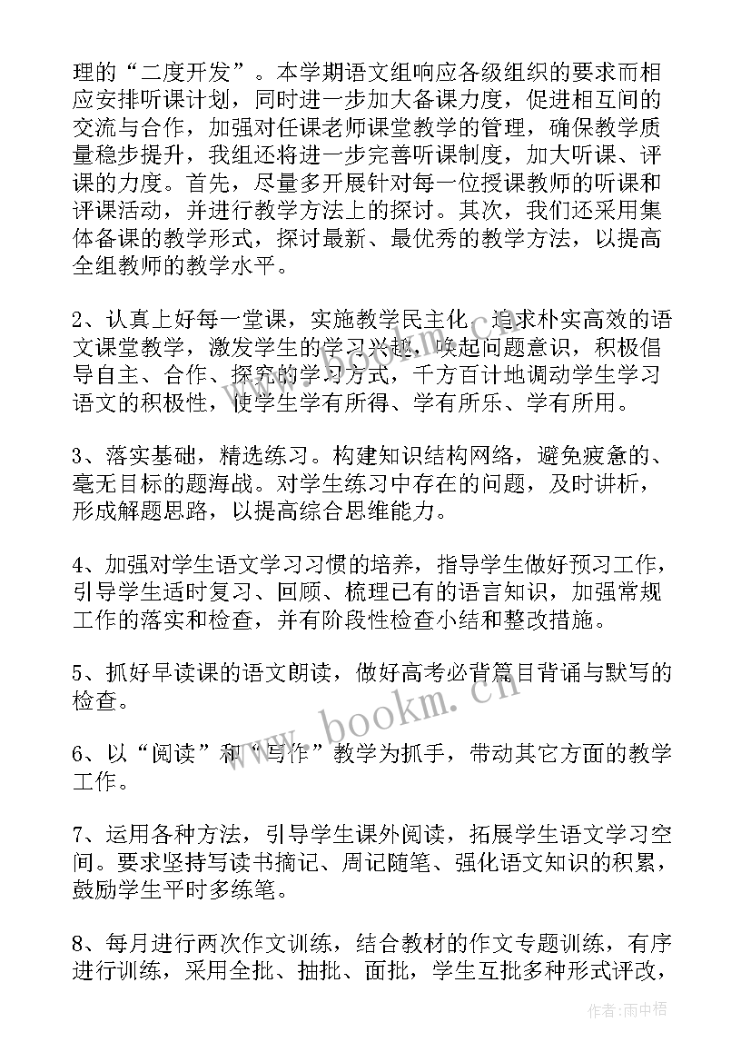 二年级下期语文教学计划 高二下学期语文教学计划(大全9篇)