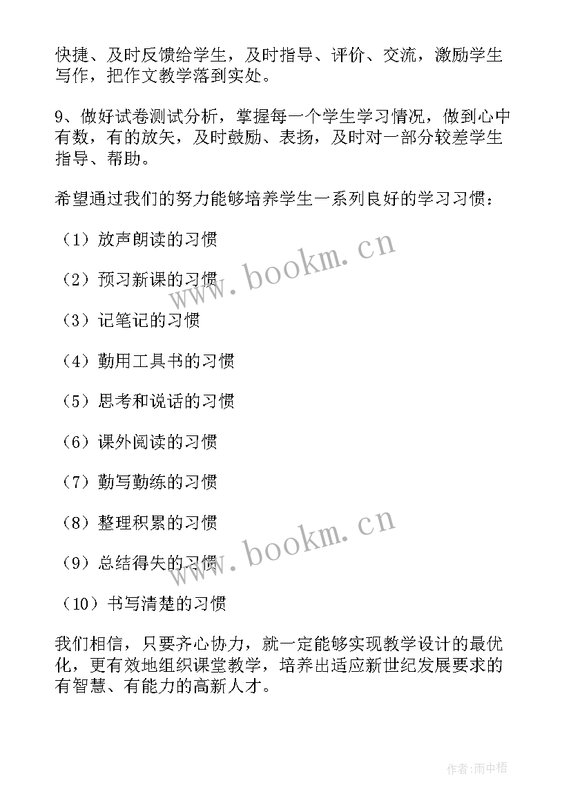 二年级下期语文教学计划 高二下学期语文教学计划(大全9篇)