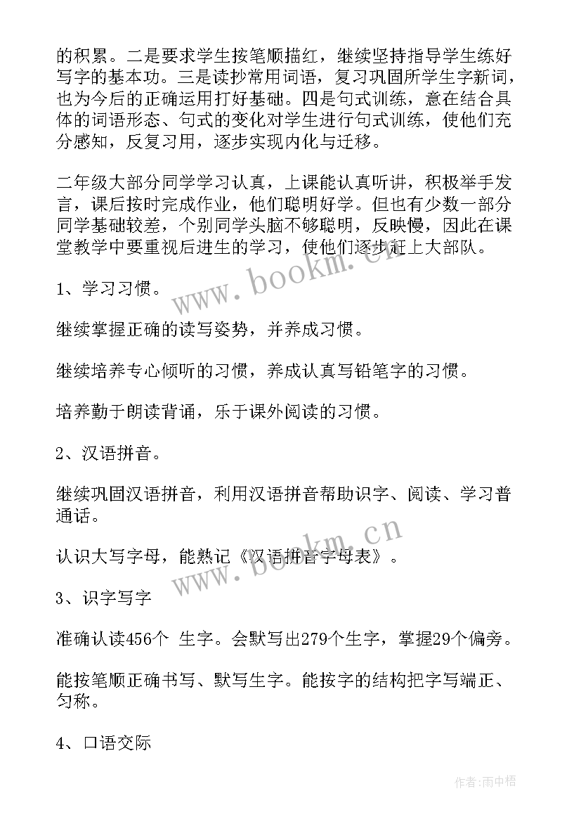 二年级下期语文教学计划 高二下学期语文教学计划(大全9篇)