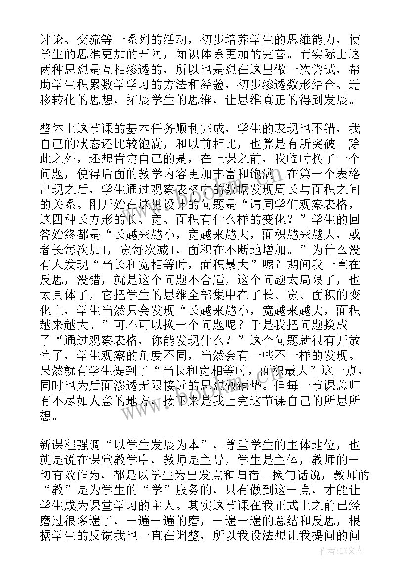 长方形和正方形的周长教学反思 长方形的周长教学反思(优秀10篇)