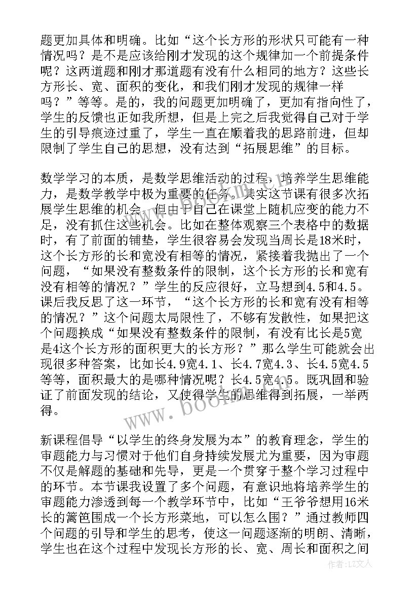 长方形和正方形的周长教学反思 长方形的周长教学反思(优秀10篇)