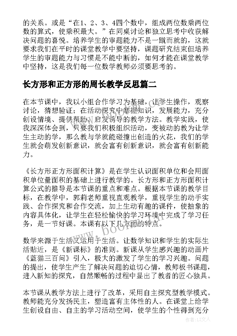 长方形和正方形的周长教学反思 长方形的周长教学反思(优秀10篇)