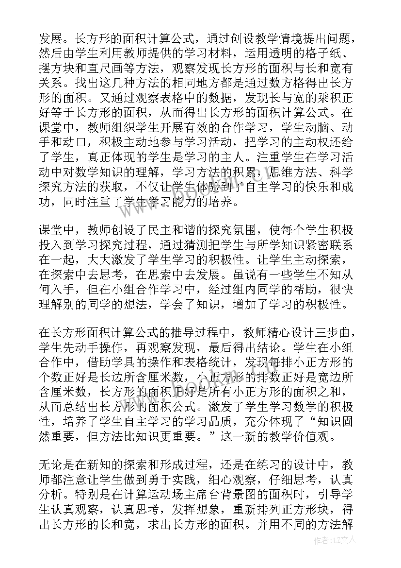 长方形和正方形的周长教学反思 长方形的周长教学反思(优秀10篇)