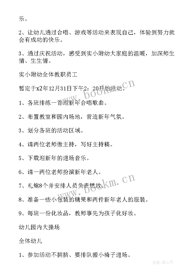 2023年幼儿园迎新年线上活动方案 幼儿园迎新年活动方案(优秀5篇)