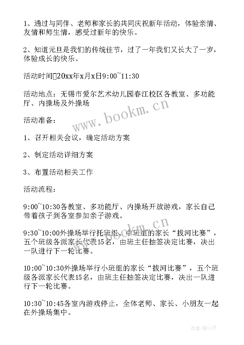 2023年幼儿园迎新年线上活动方案 幼儿园迎新年活动方案(优秀5篇)