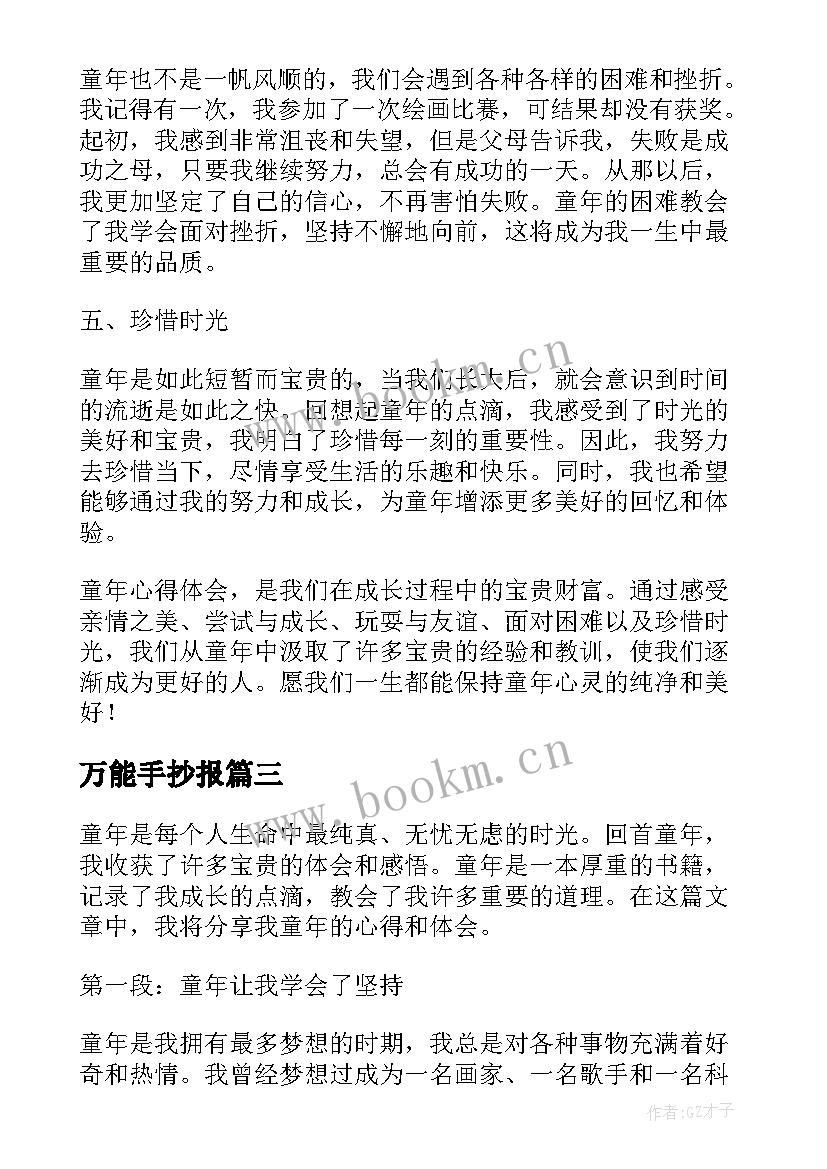 2023年万能手抄报(实用5篇)