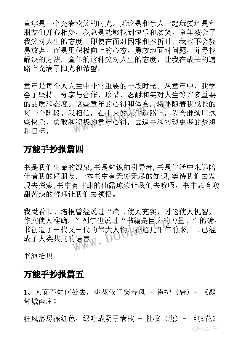 2023年万能手抄报(实用5篇)