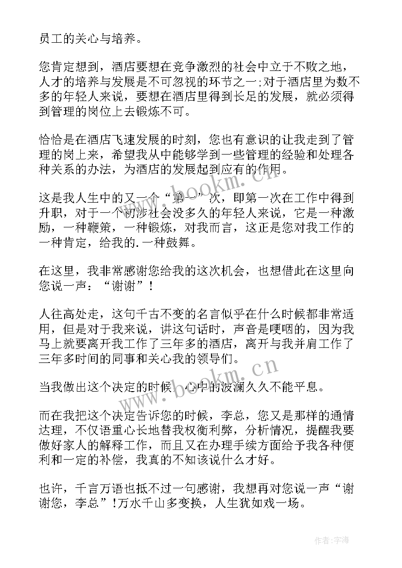 员工辞职书 辞职报告标准辞职报告(实用8篇)