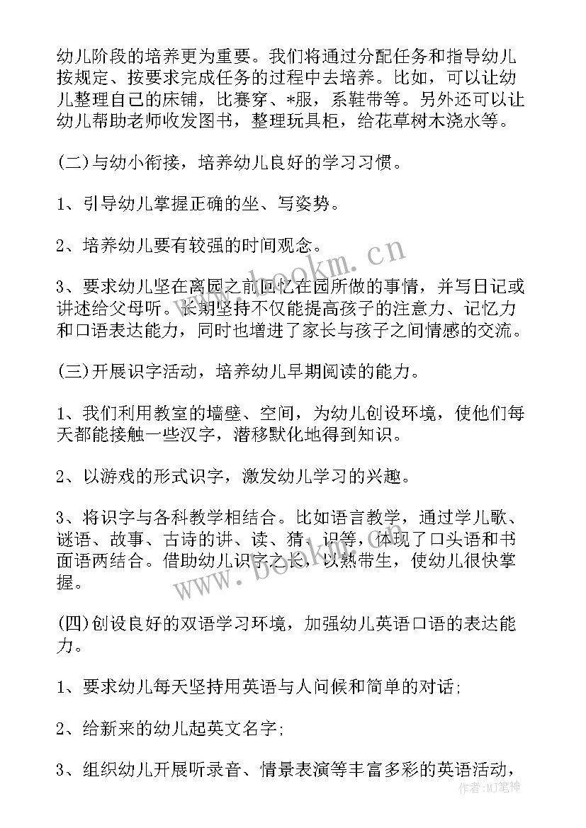 2023年幼儿园大班秋季工作计划学期(精选7篇)