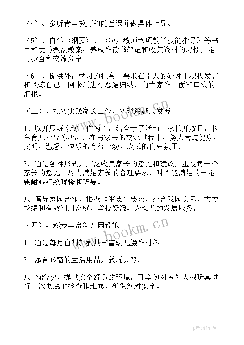 2023年幼儿园大班秋季工作计划学期(精选7篇)